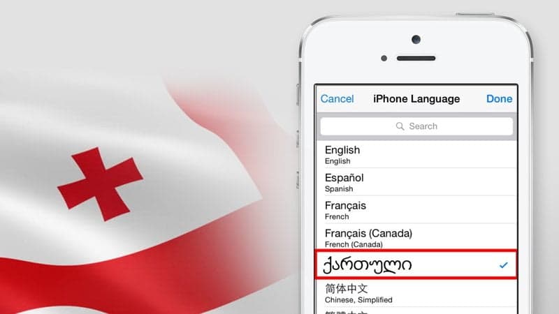 სასწრაფოდ: iOS 11-ის ბეტა ვერსიაში ქართული კლავიატურა დაემატა