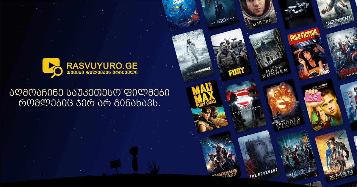Rasvuyuro – ფილმების აღმოჩენის სრულიად ახალ გზა
