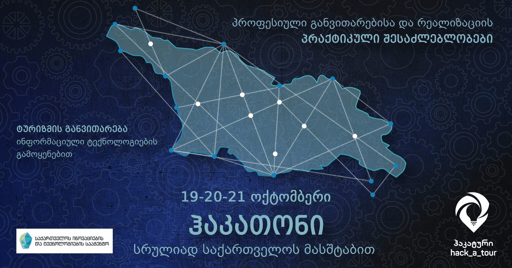 ჰაკატურის შედეგები