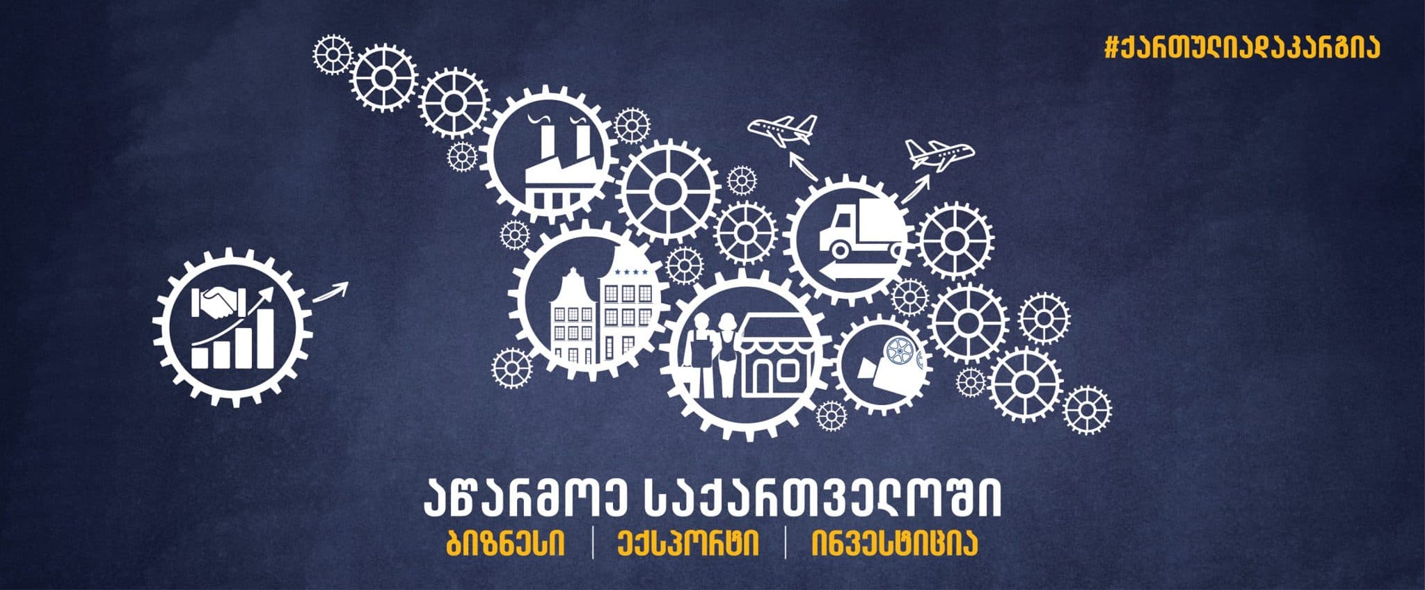 გაიმართა კახეთის საერთაშორისო საინვესტიციო რეგიონული ფორუმი