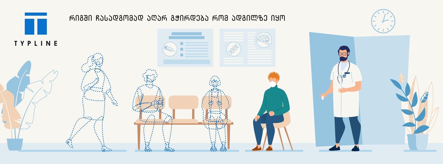 ქართული სამედიცინო დაწესებულებებს ონლაინ რიგების აპლიკაცია უფასოდ
