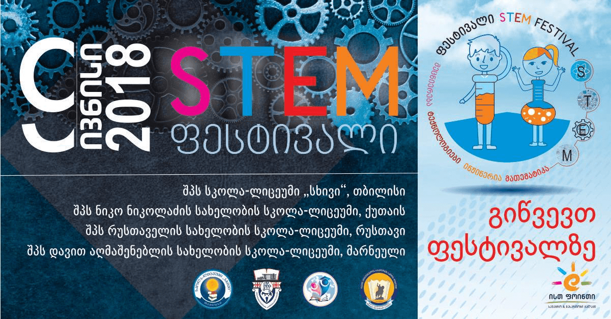 თბილისში STEM ფესტივალი გაიმართება
