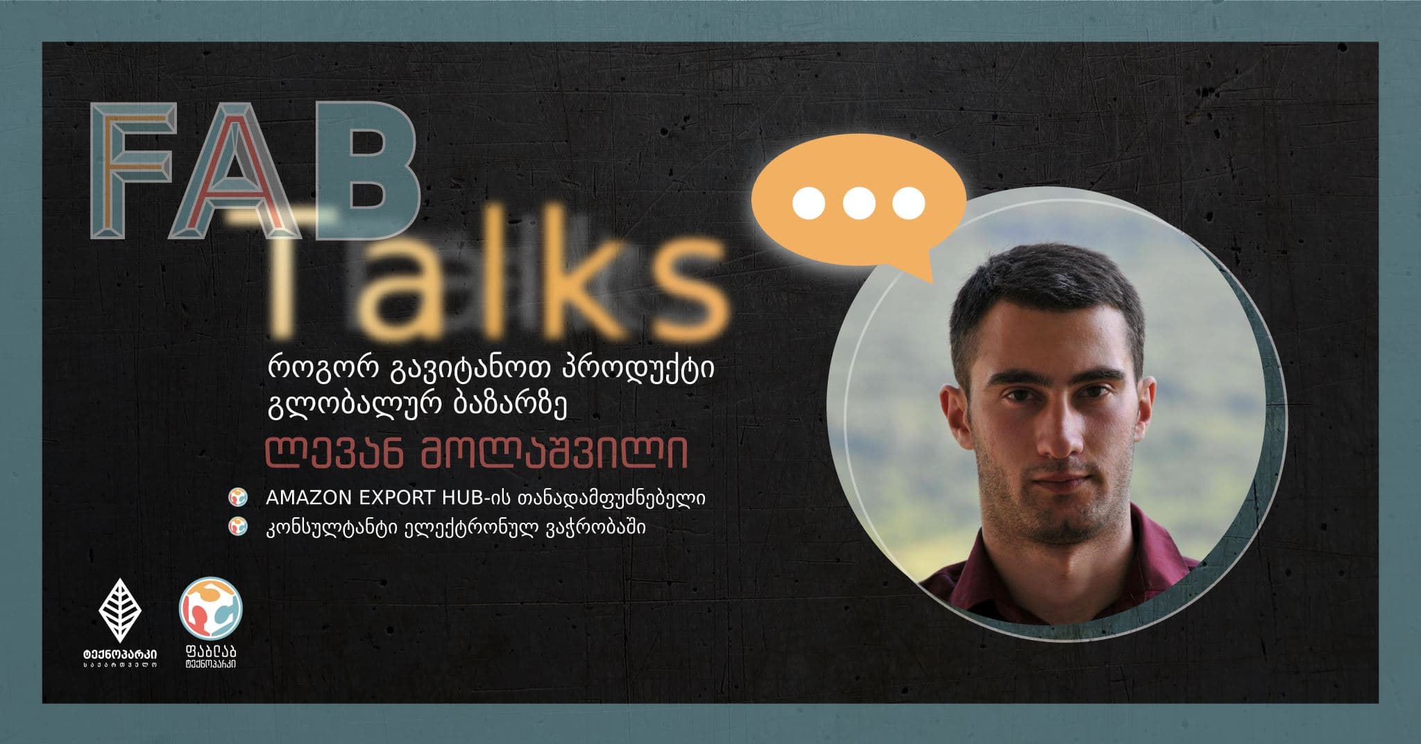 FABTalks: როგორ გავიტანოთ პროდუქტი გლობალურ ბაზარზე