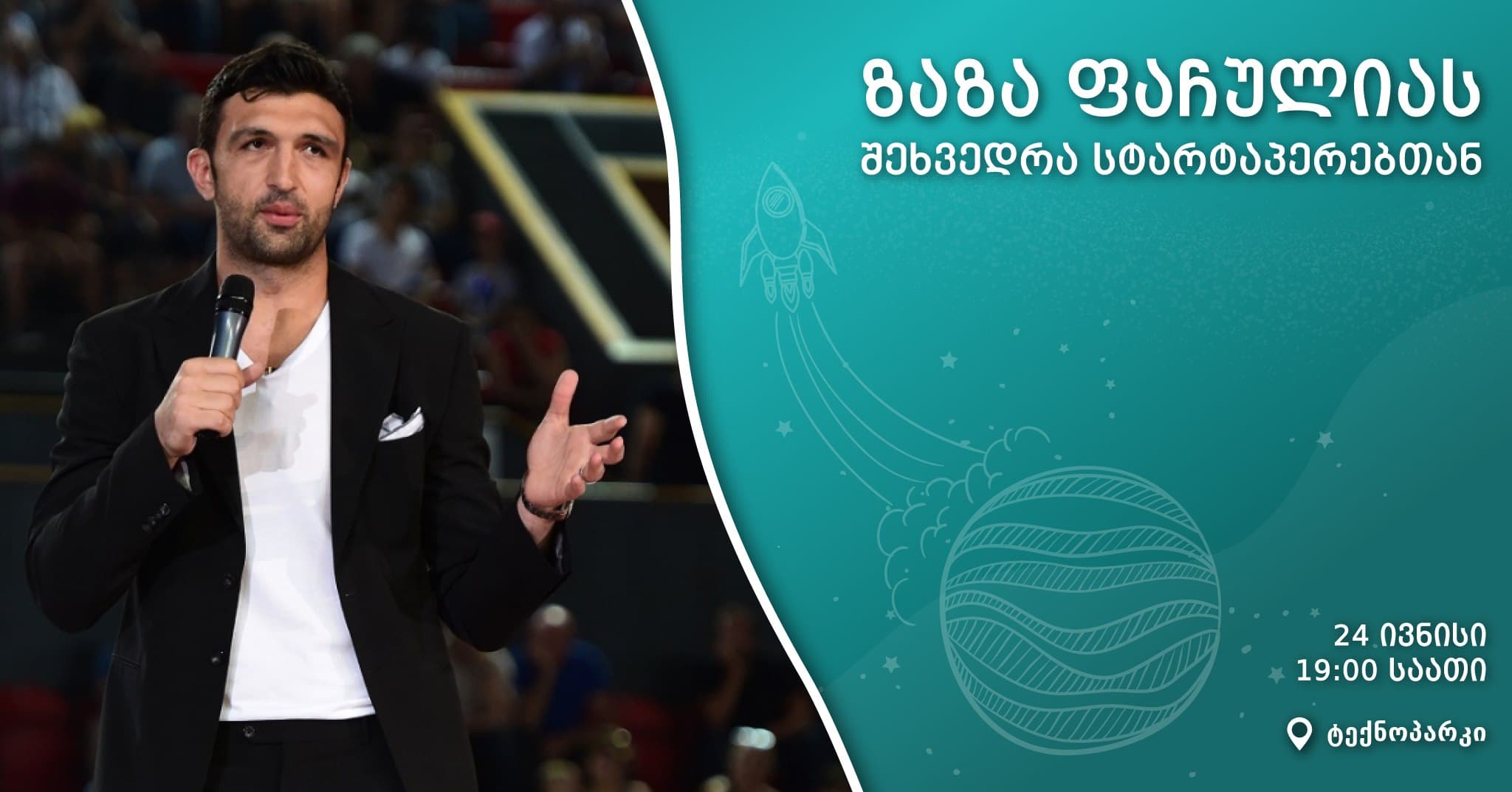 ზაზა ფაჩულია ქართველ სტარტაპებს ტექნოპარკში შეხვდება