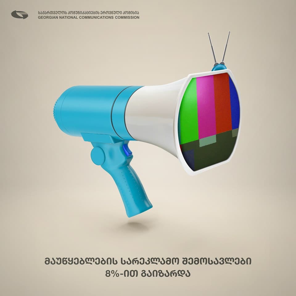 კომუნიკაციების ეროვნული კომისია ახალ მონაცემებს აქვეყნებს