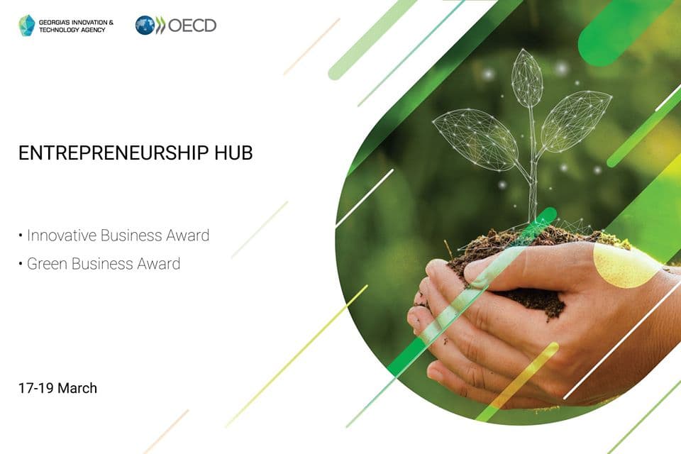 17-19 მარტს კონკურსი Entrepreneurship hub გაიმართება