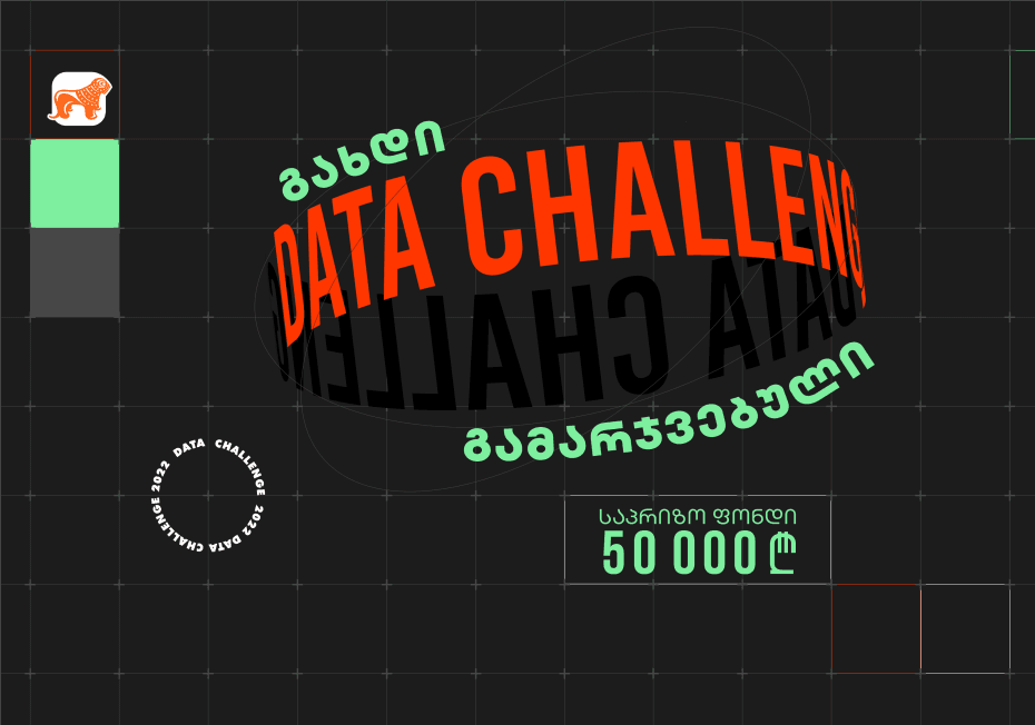 “საქართველოს ბანკი” Data Challenge-ების სერიას აგრძელებს