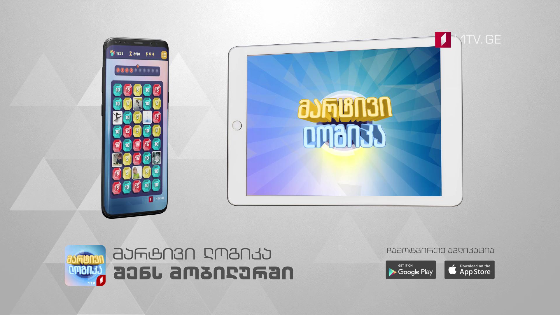ქართული ონლაინ თამაშის “მარტივი ლოგიკის” განახლებული აპლიკაცია გამოვიდა